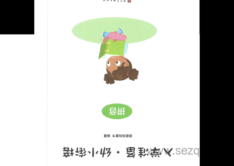 幼小衔接语文拼音入学准备 - 文档资源第3张