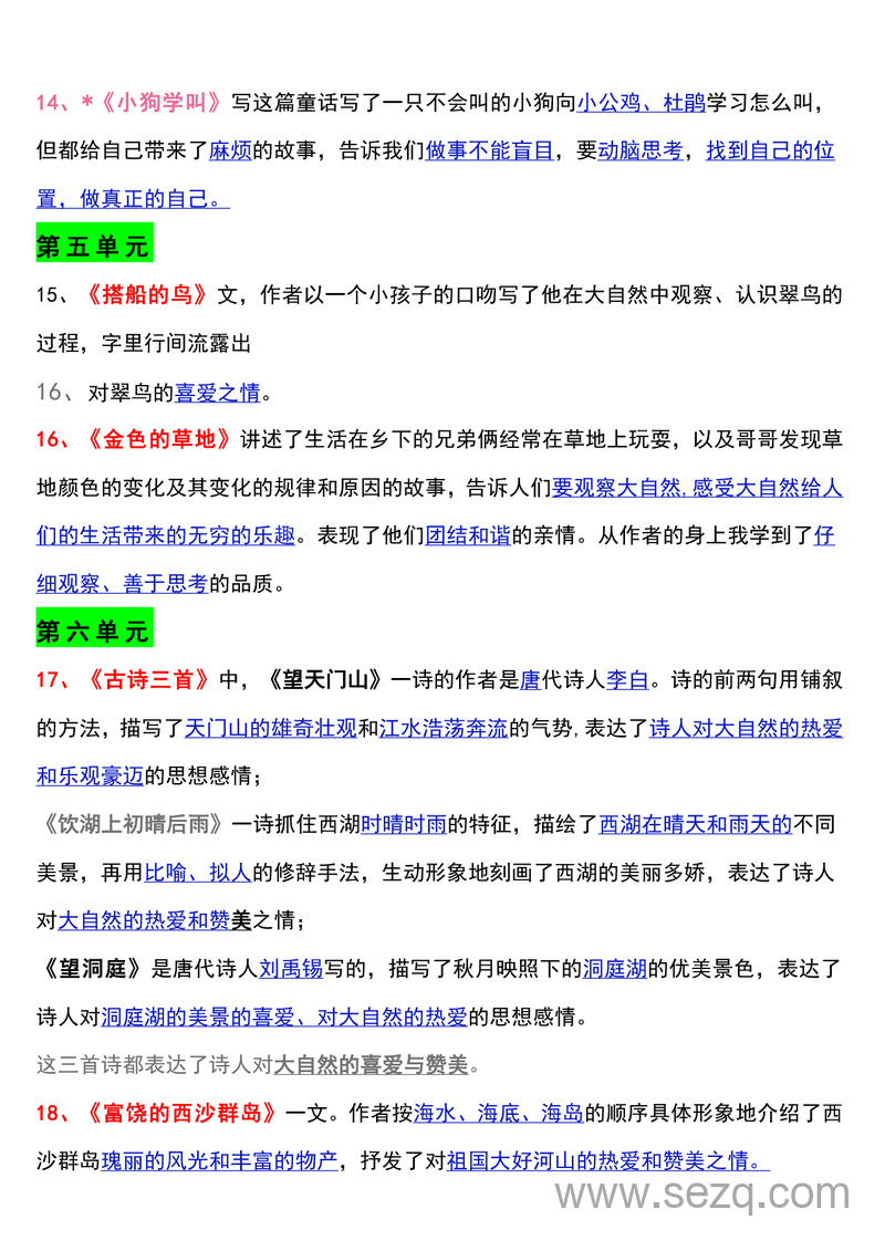 三年级上册语文全册课文中心思想归纳 - 文档资源第3张