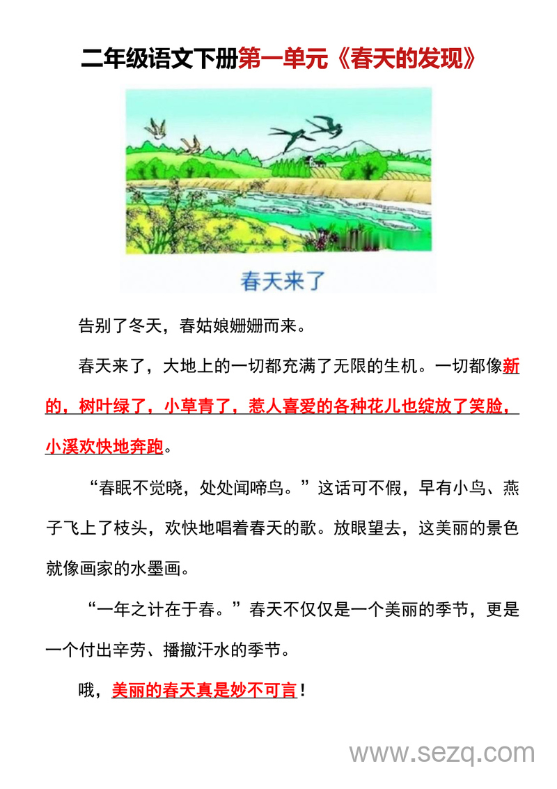 二年级下册语文1-8单元同步看图写话范文梳理 - 文档资源第2张