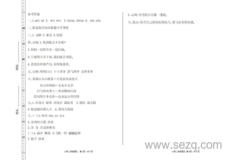 2024-2025学年二年级上册语文期中检测卷（含答案） - 文档资源第3张