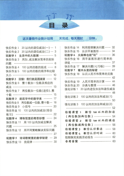 2025年新版一年级,二年级数学暑假作业（一升二衔接）（69页） - 少儿专区