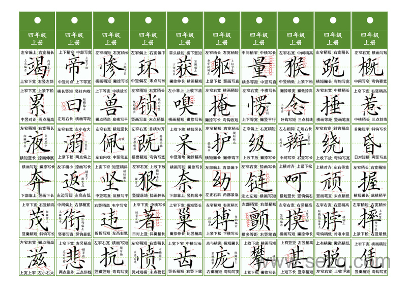 四年级语文同步精讲字卡上下册 - 文档资源第3张