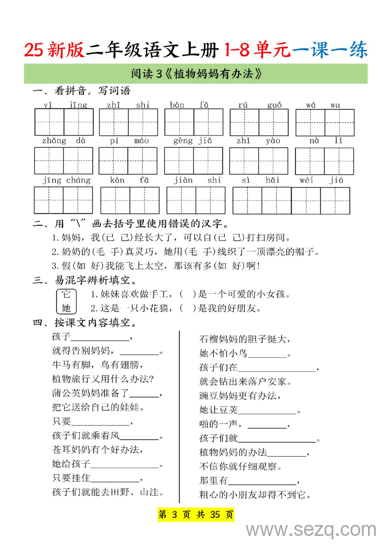 2025年新版二年级上册语文1-8单元一课一练 - 文档资源第3张