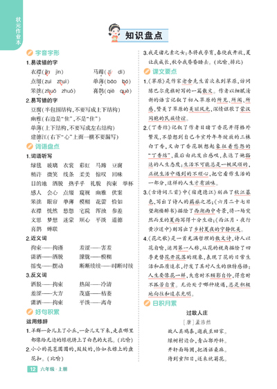 2024年秋季六年级上册语文1-8单元知识盘点（8页） - 少儿专区