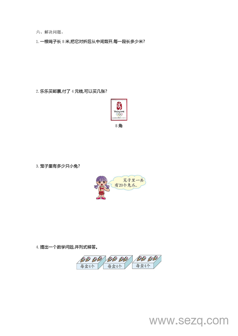 二年级下册数学第二单元检测（人教版） - 文档资源第2张