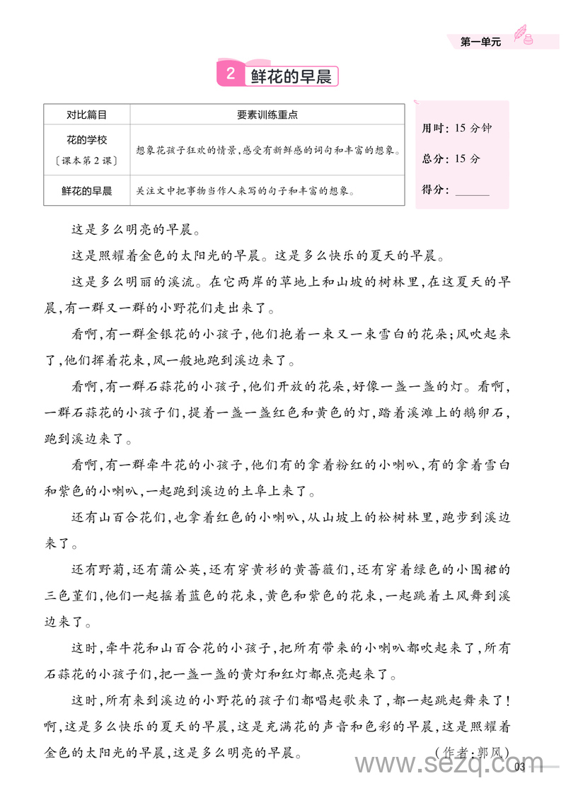 三年级上册语文阅读要素专项训练（教材帮） - 文档资源第3张