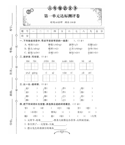 六年级下册语文单元期中期末测试卷（含答案）（72页） - 少儿专区