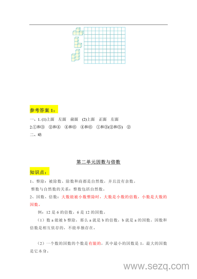 五年级下册数学学霸笔记（全册知识归纳+练习） - 文档资源第3张