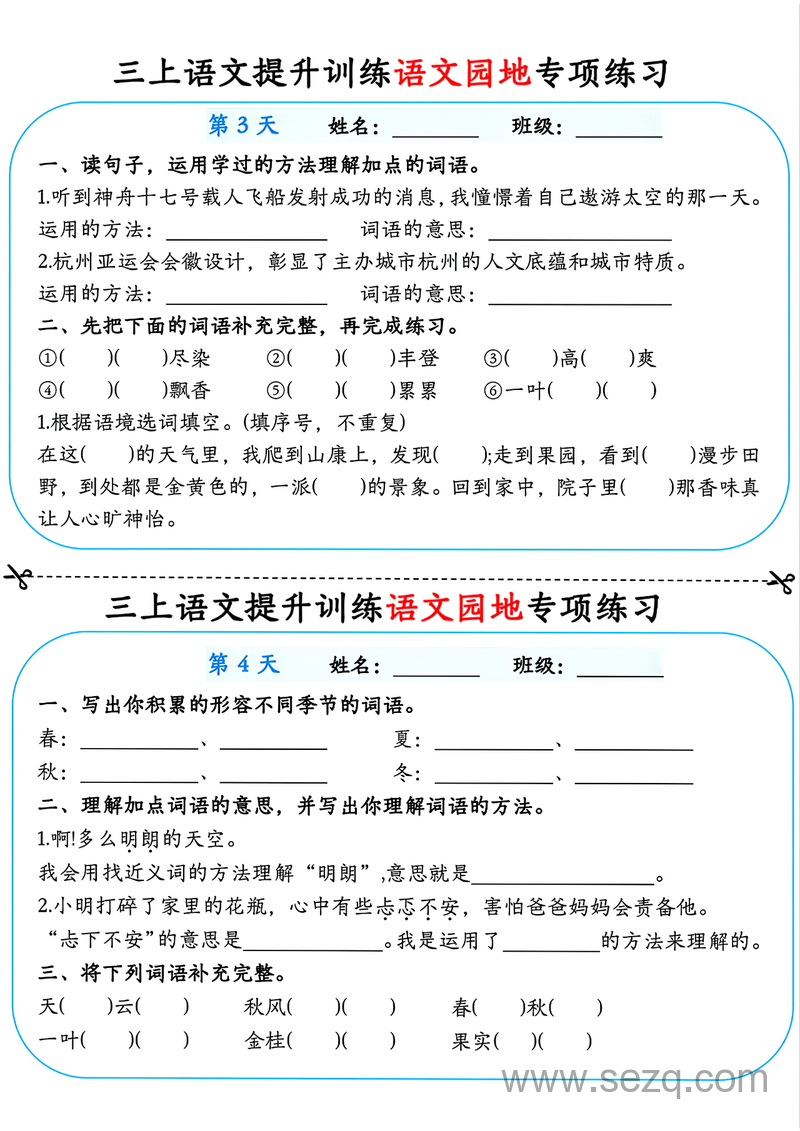 三年级上册语文期末提升训练语文园地专项练习14天（含答案） - 文档资源第2张