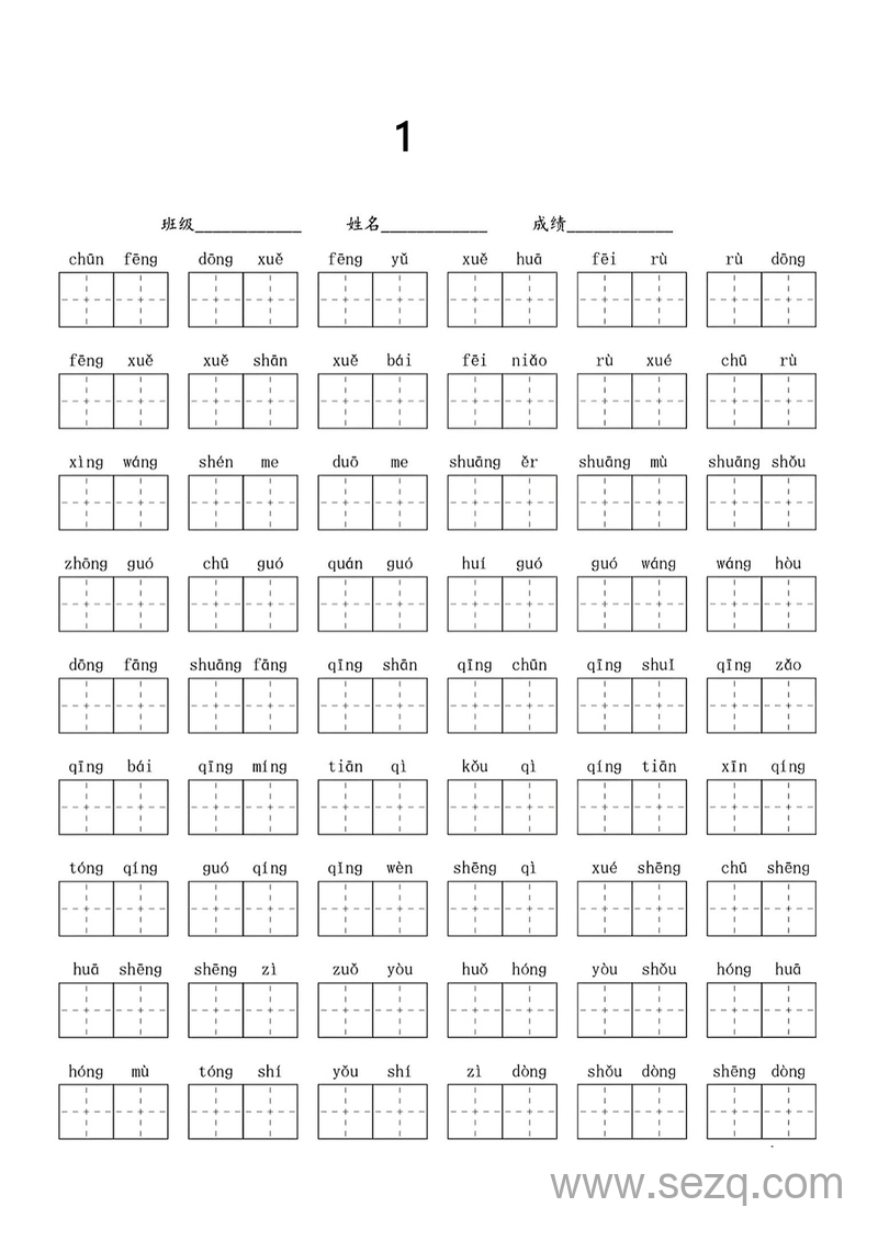 一年级下册语文1-8单元看拼音写词语专项练习 - 文档资源第1张