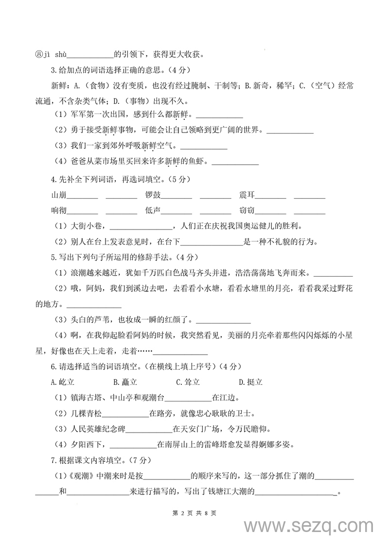 2025-2026学年四年级上册语文第一次月考阶段质量检测（含答题卡答案） - 文档资源第2张