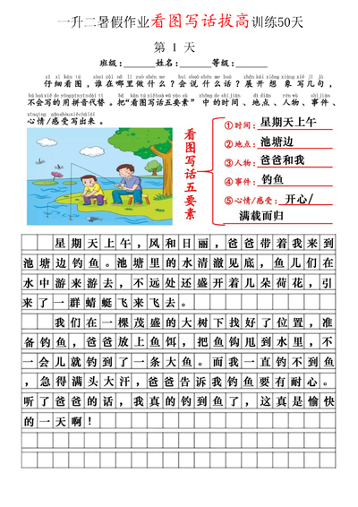 2025年一升二语文看图写话精讲范文50篇（50页） - 少儿专区