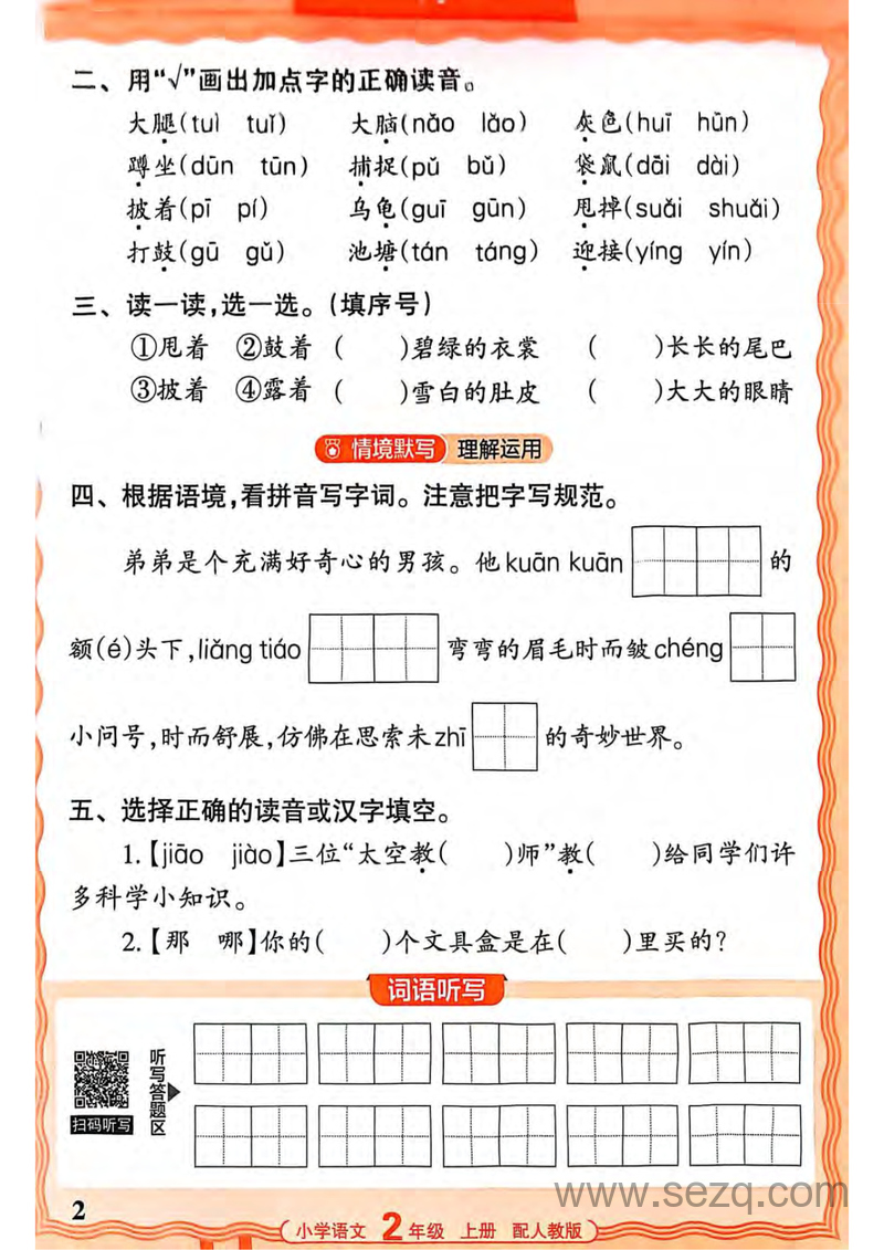 2025年新版二年级上册语文活页默写（含答案） - 文档资源第2张
