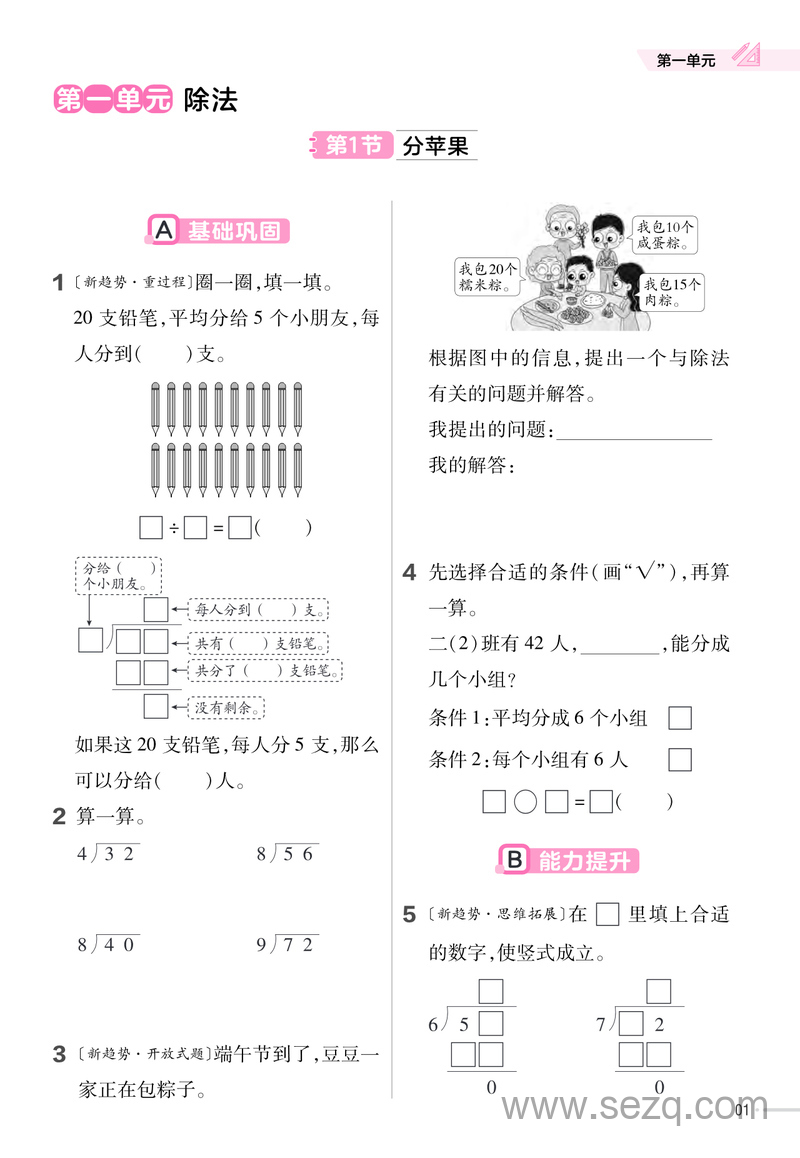 2025年新版二年级下册数学练习题（练习帮） - 文档资源第3张