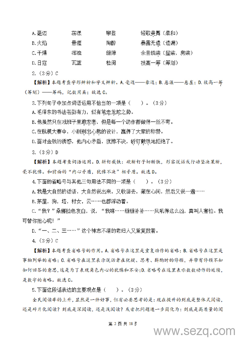 2024-2025学年六年级上册语文期末素养测评基础卷（一）（统编版） - 文档资源第2张
