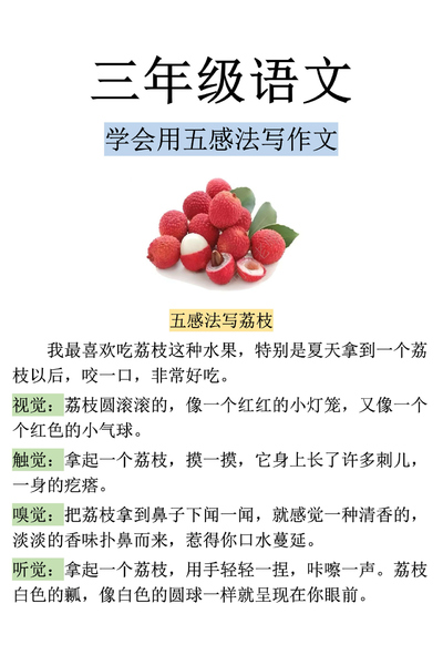 三年级上册语文五感法作文指导（6页） - 少儿专区