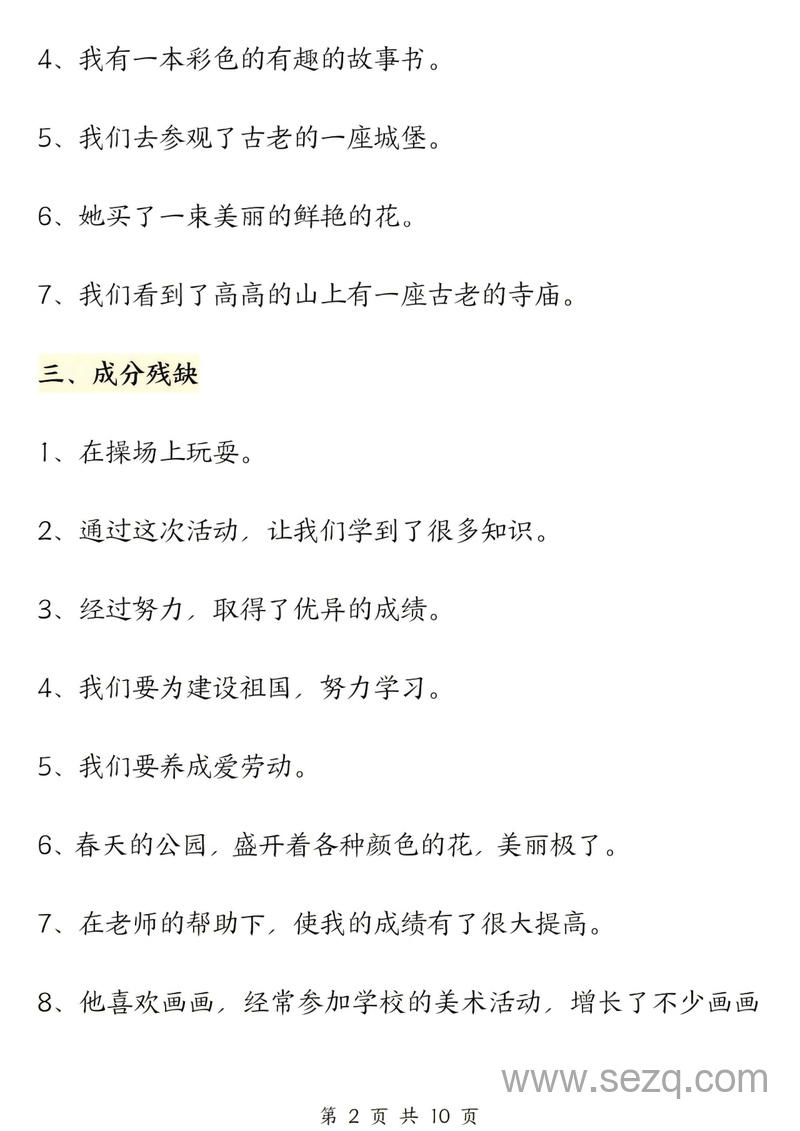 2025年三年级上册语文修改病句六大专项练习（含答案） - 文档资源第2张