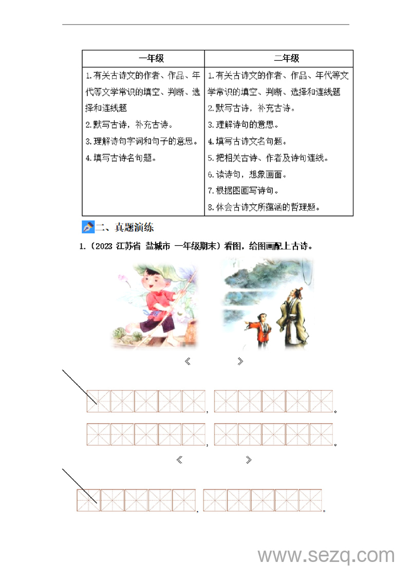 2024年一升二语文暑假衔接课古诗鉴赏（讲义和试题）（统编版） - 文档资源第3张