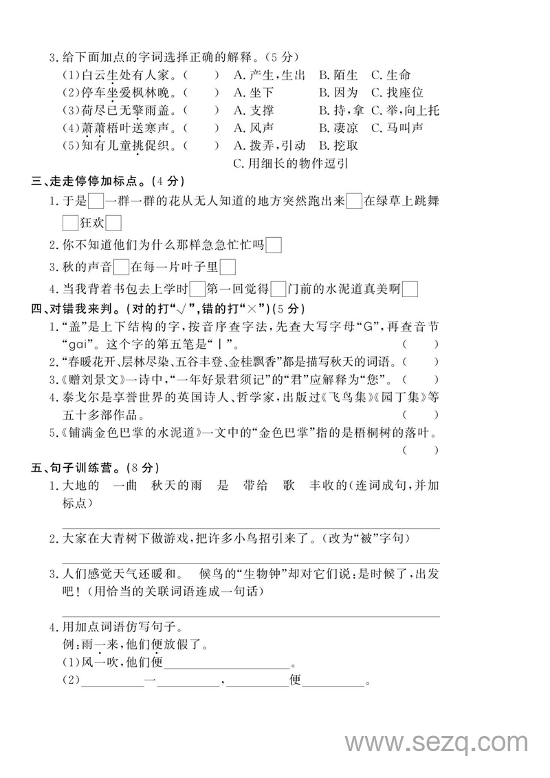 三年级上册语文第一次月考综合检测卷（含答案） - 文档资源第2张