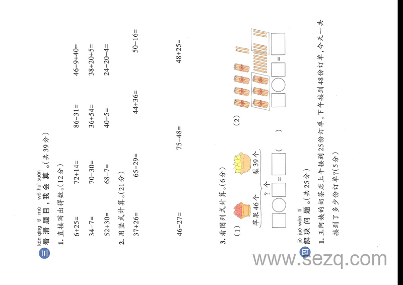 2025年新版一年级下册数学第五单元测试卷（5套含答案） - 文档资源第3张