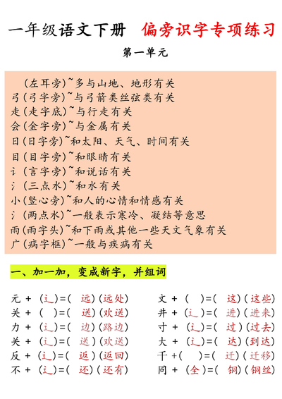 一年级下册语文偏旁识字专项练习（5页） - 少儿专区
