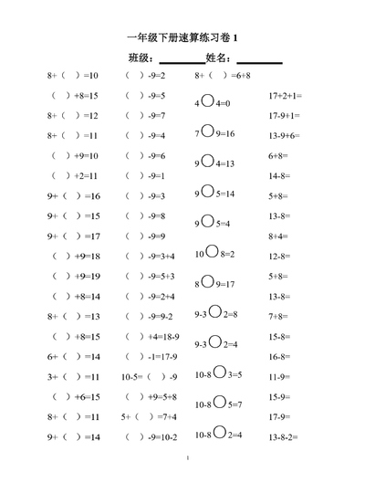 一年级下册数学第二单元20以内的退位减法口算速算练习卷（10页） - 少儿专区