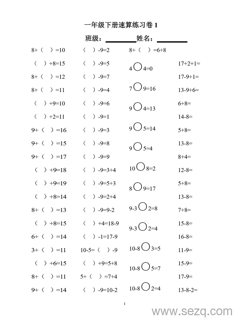 一年级下册数学第二单元20以内的退位减法口算速算练习卷 - 文档资源第1张