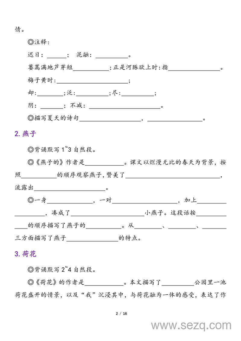 三年级下册语文期末复习（课文重点内容与日积月累） - 文档资源第2张