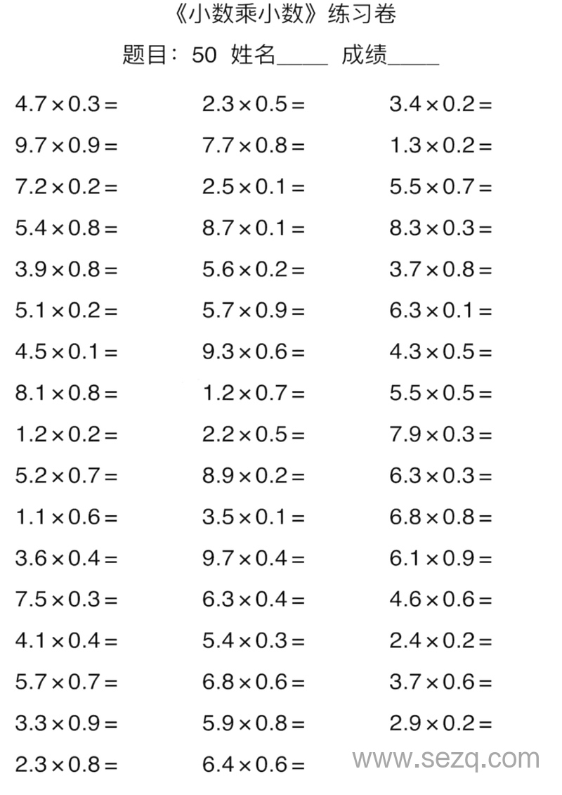 五年级下册数学口算能力快速提升训练（含答案） - 文档资源第2张