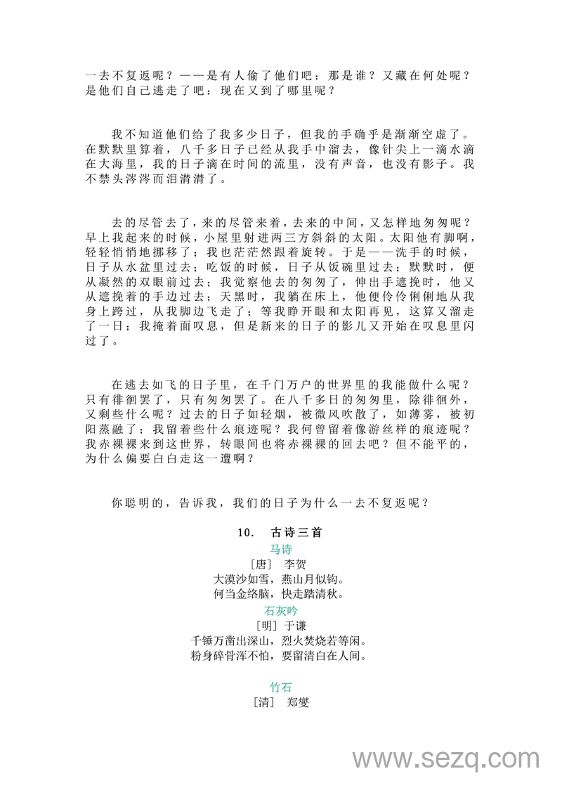 六年级下册语文必背资料 - 文档资源第2张