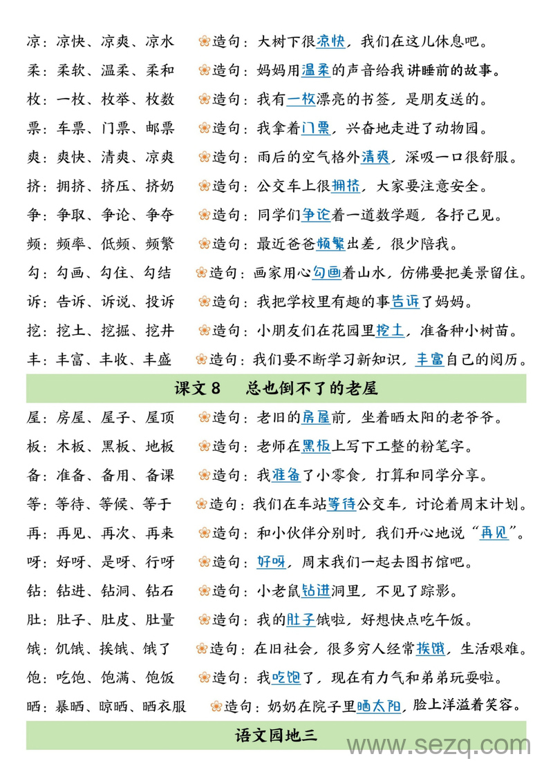 2025年三年级上册语文生字组词造句暑假晨读必备 - 文档资源第3张