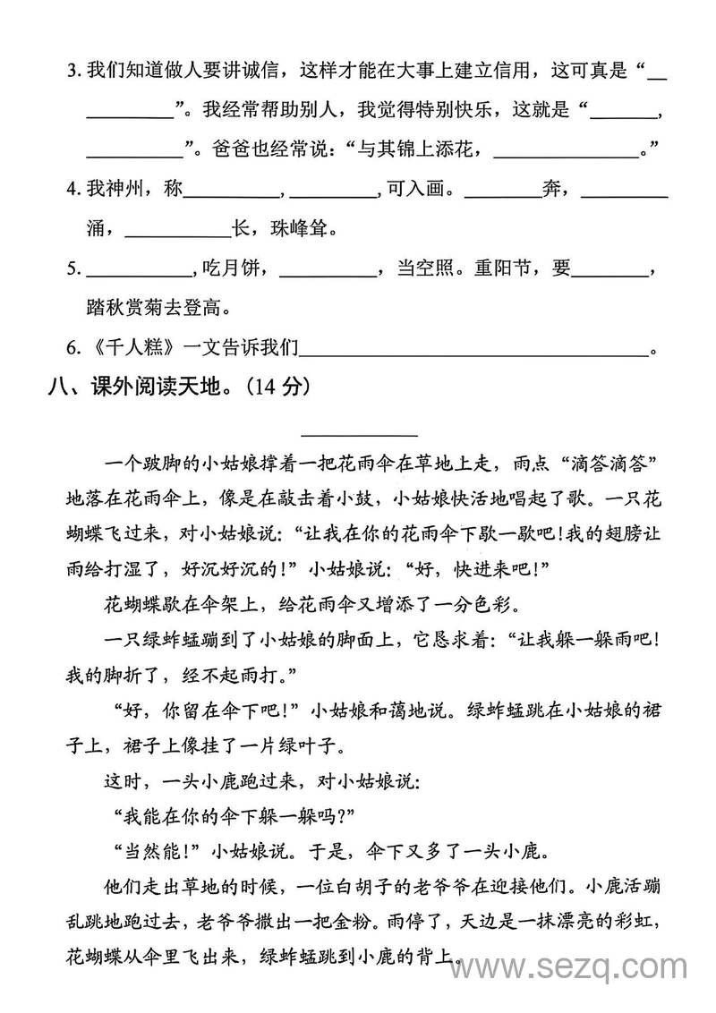 2025年二年级下册语文期中拔尖检测卷（含答案） - 文档资源第3张