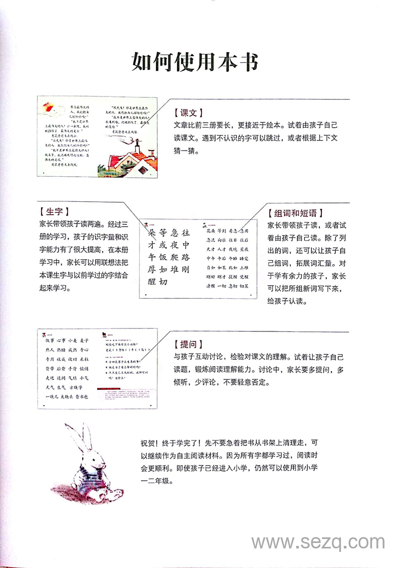 幼小衔接上册语文快读600字（第4册） - 文档资源第2张