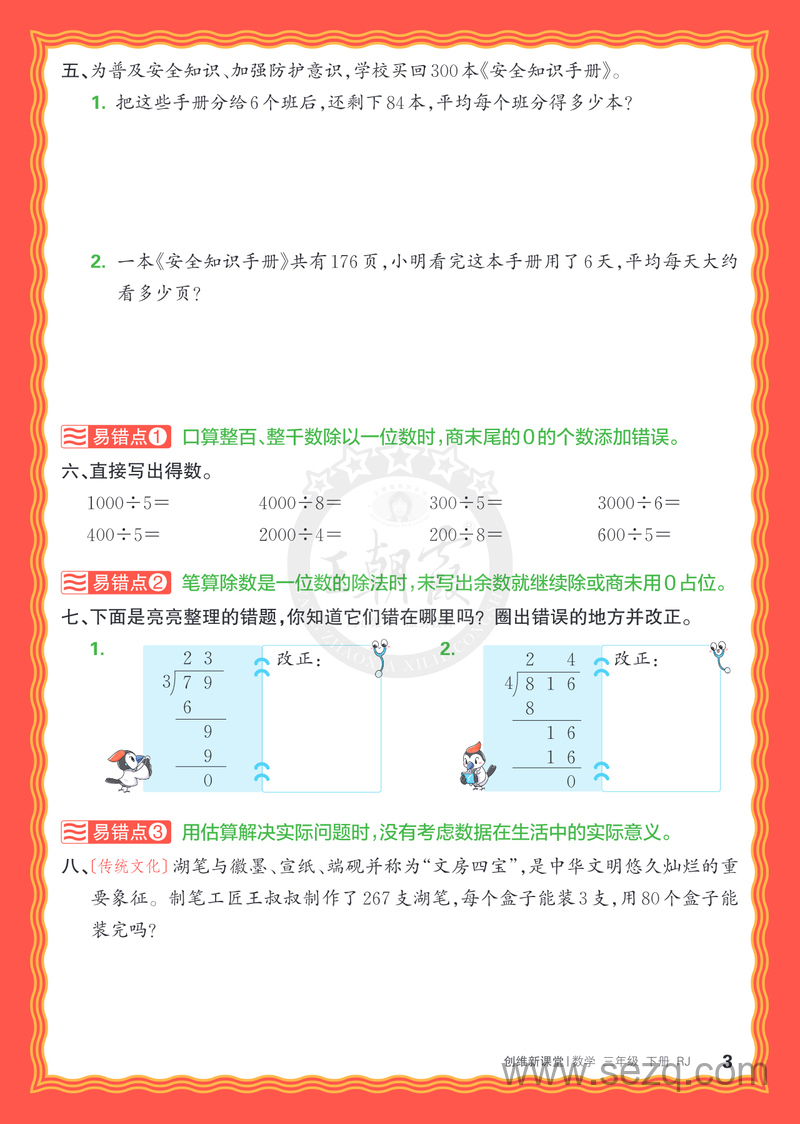 2025年新版三年级下册数学单元重难易错练（人教版，含答案） - 文档资源第3张