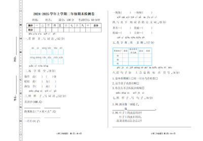 2024-2025学年二年级上册语文期末检测卷(含答案)(3页) - 少儿专区
