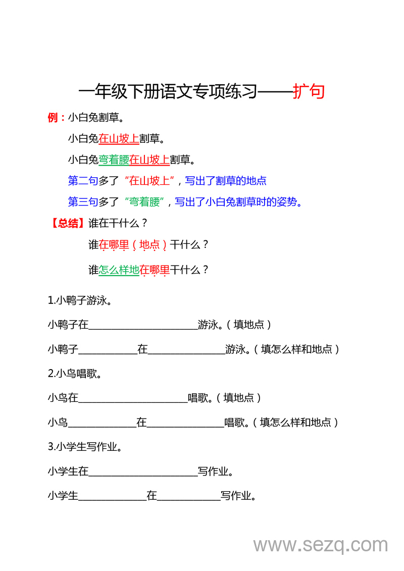 一年级下册语文扩句专项练习（期末必考） - 文档资源第1张