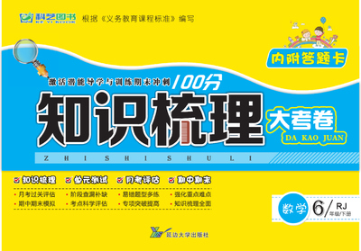 六年级数学知识梳理（41页） - 少儿专区