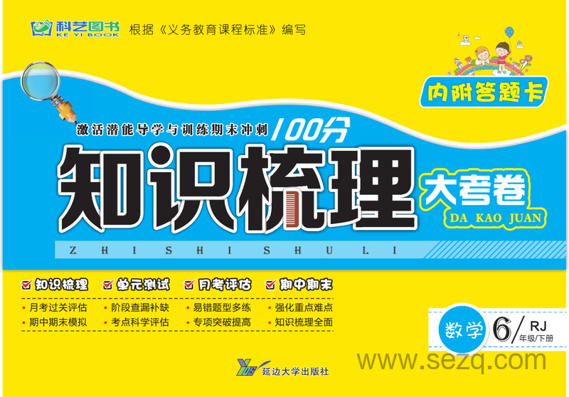 六年级数学知识梳理 - 文档资源第1张