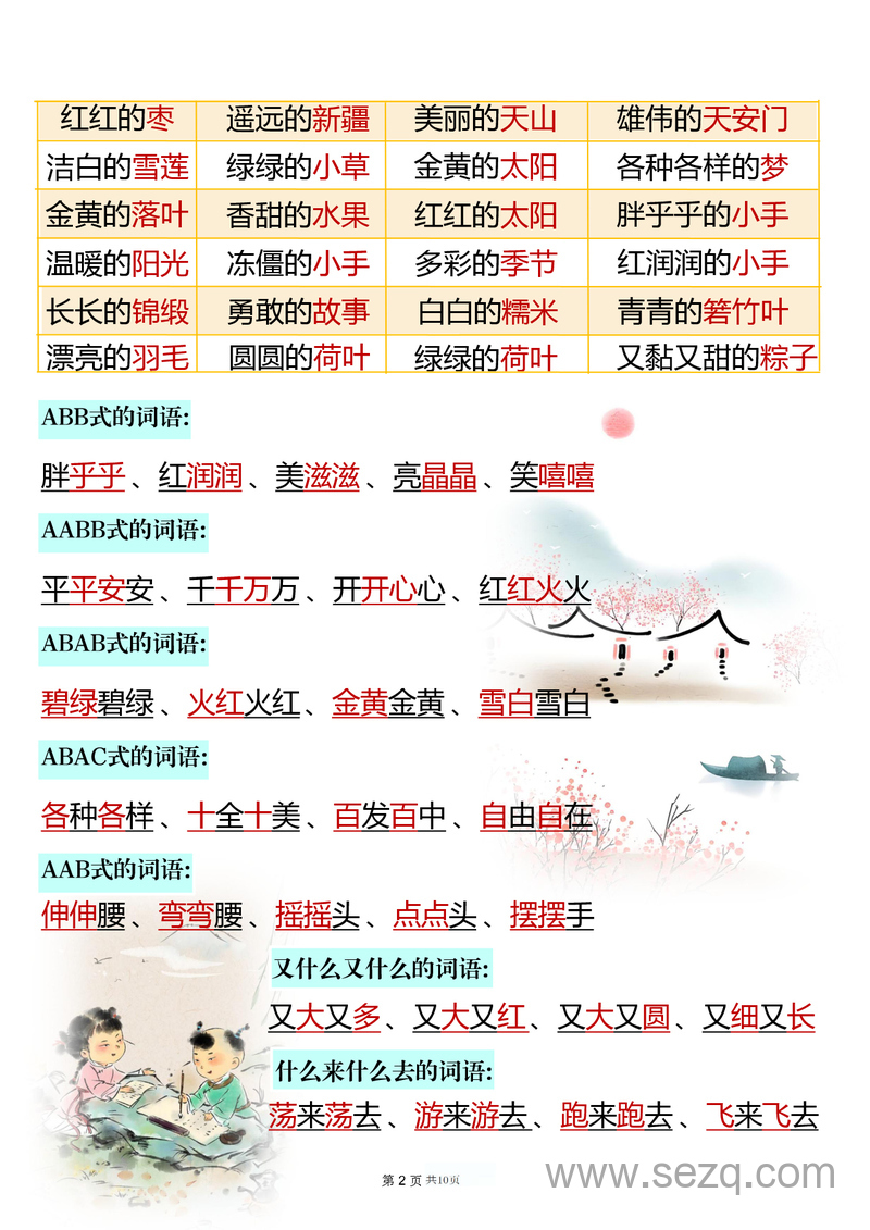 2025年新版一年级下册语文全册必备知识点汇总（寒假预习必背重点梳理） - 文档资源第2张