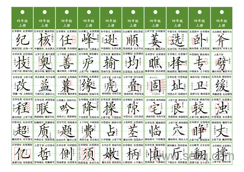 四年级语文同步精讲字卡上下册 - 文档资源第2张