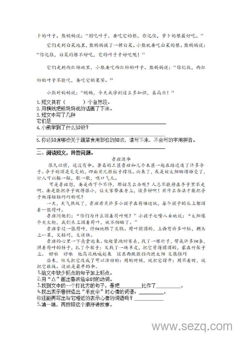 二年级上册语文期末复习课外阅读专项练习题（含答案） - 文档资源第3张