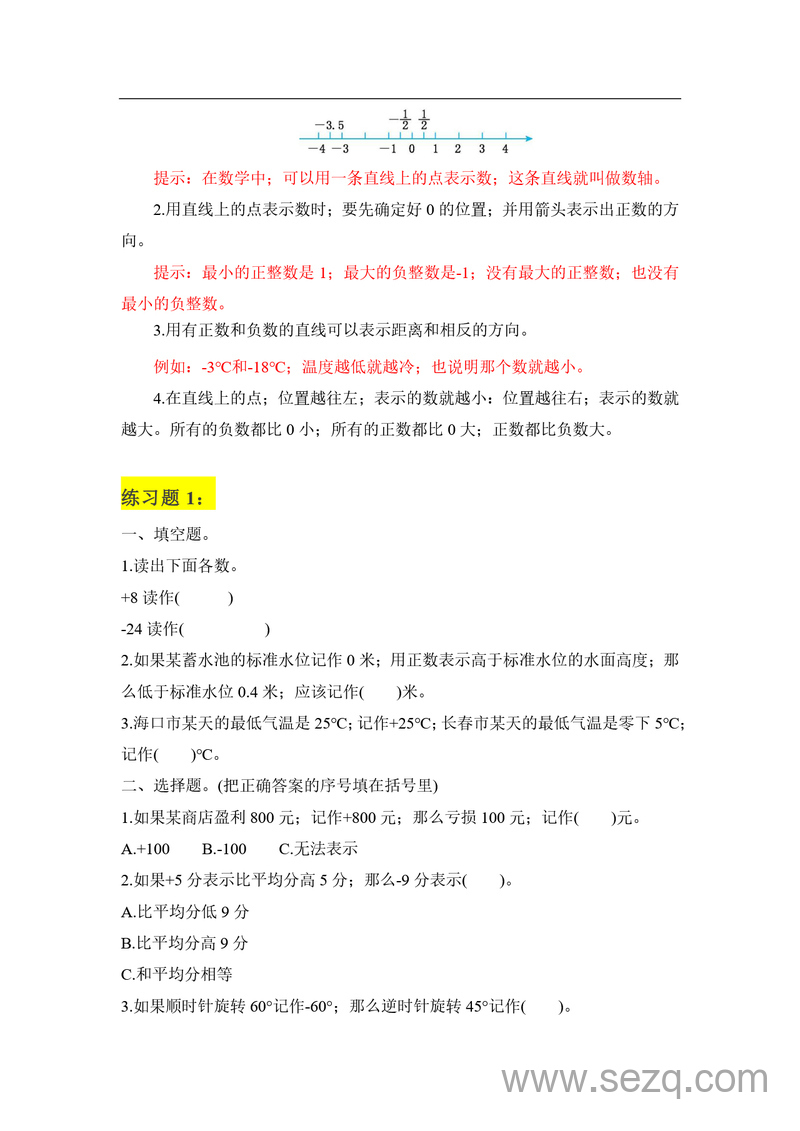 六年级下册数学学霸笔记（全册知识点归纳+练习） - 文档资源第2张