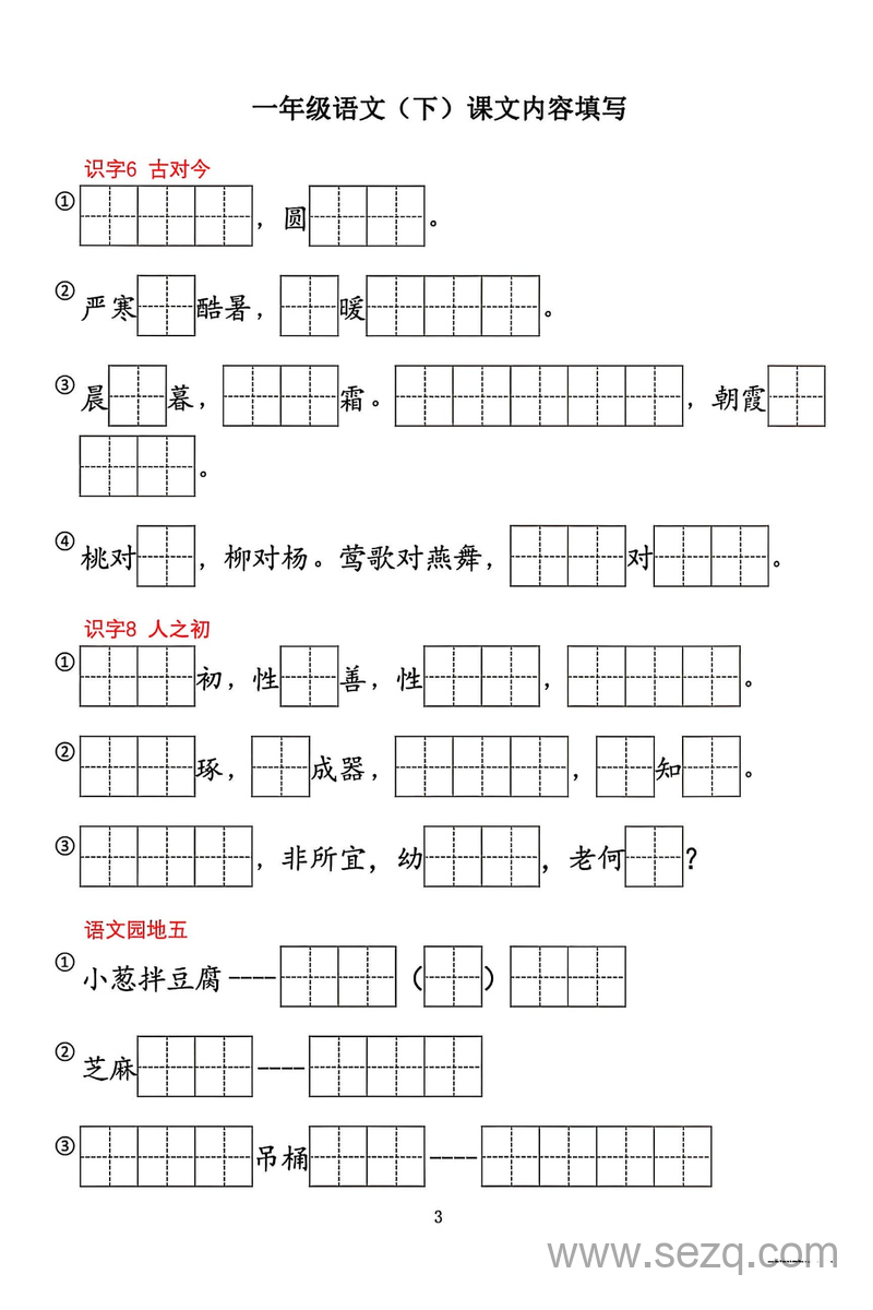 2025年一年级下册语文按课文内容填空 - 文档资源第3张