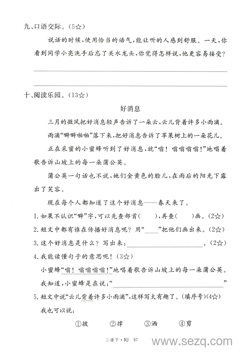 2025年春季二年级下册语文第一单元测试卷（03含答案） - 文档资源第3张