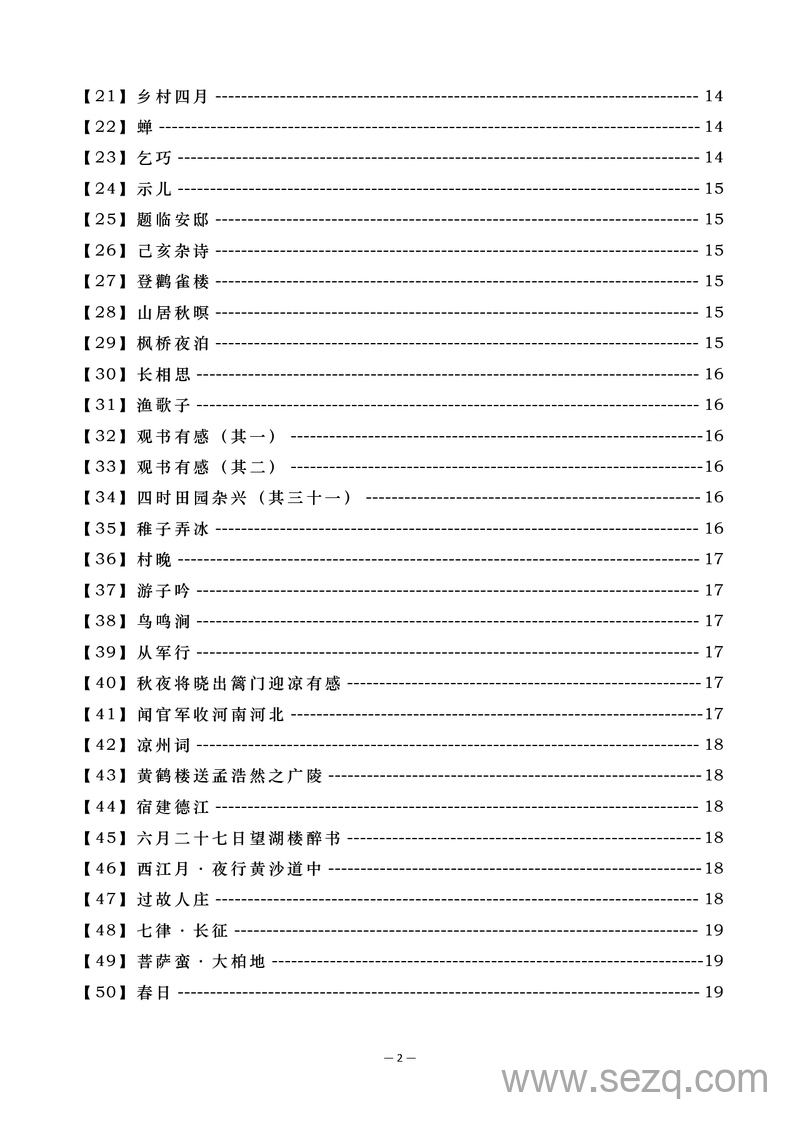 2024年四至六年级语文中华诗词大赛备赛手册（含课内必背诗词及样题） - 文档资源第3张