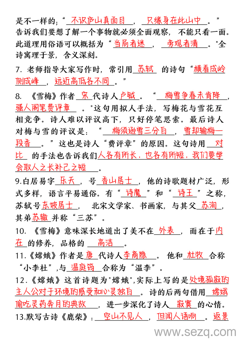 四年级上册语文期中复习古诗名言日积月累综合练习（含答案） - 文档资源第2张