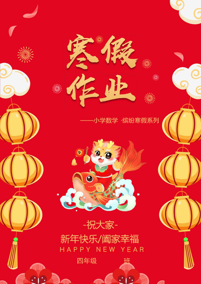 2025年四年级数学寒假作业（18页） - 少儿专区