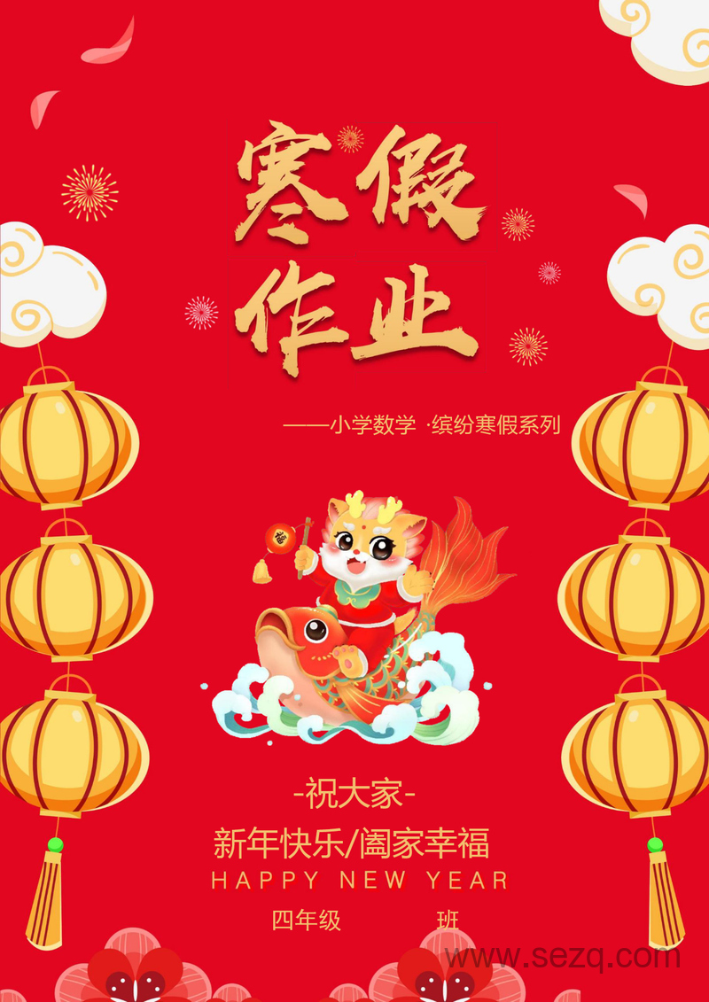 2025年四年级数学寒假作业 - 文档资源第1张