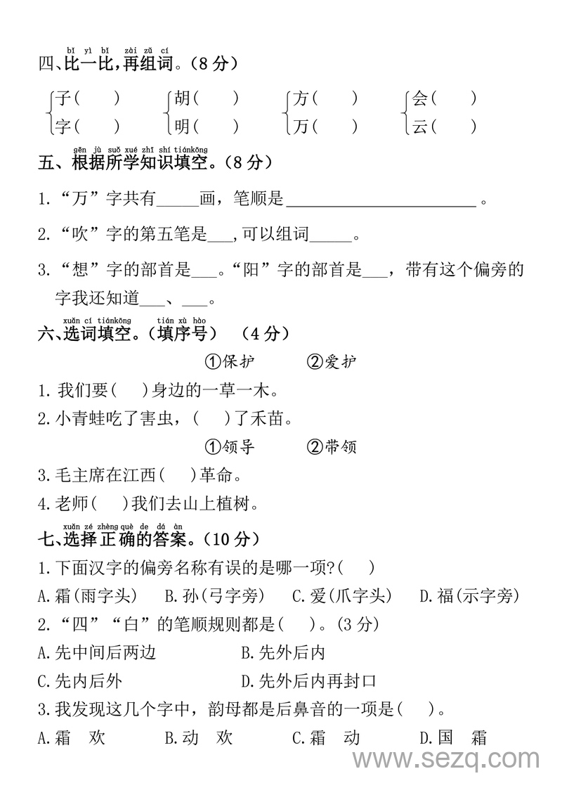 2025年一年级下册语文第一次月考检测卷（第一、二单元，含答案） - 文档资源第2张