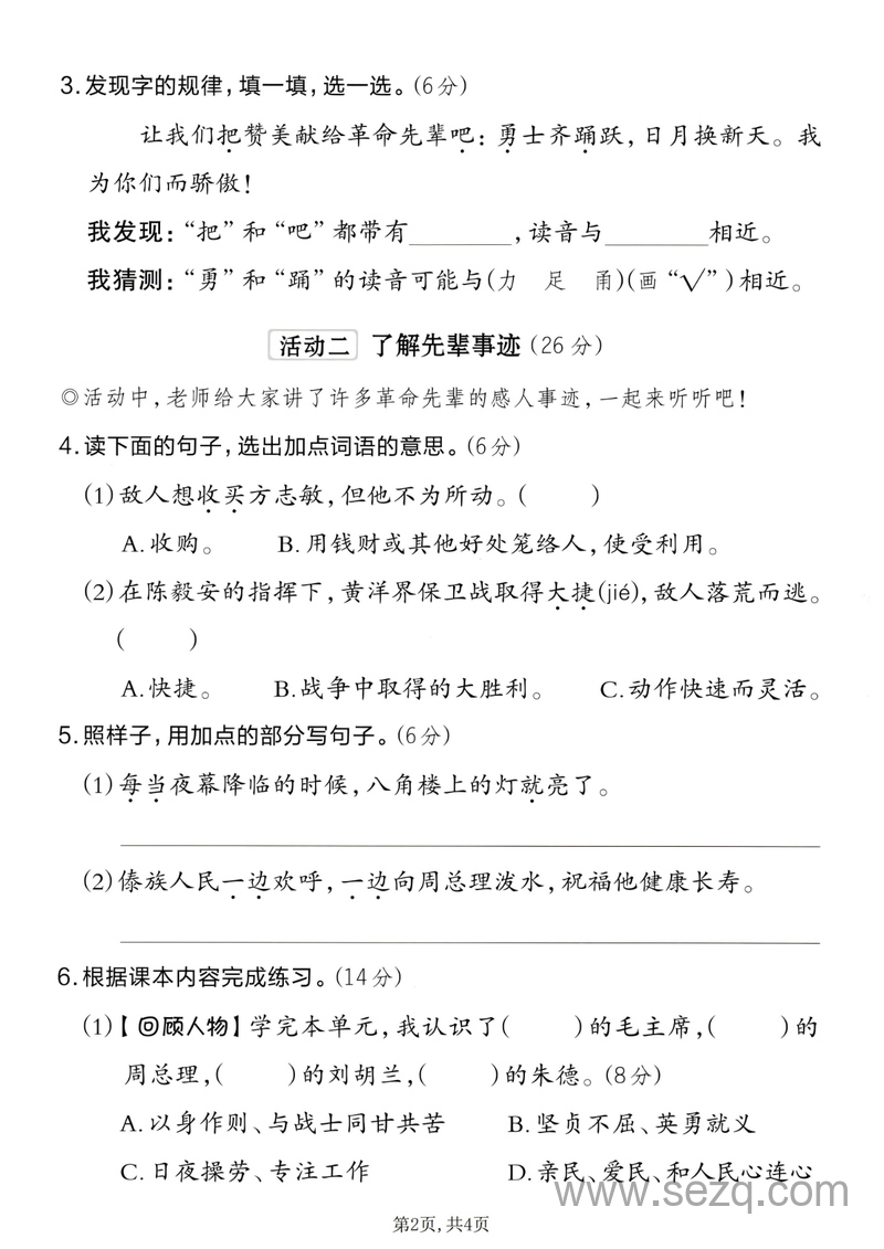 2025年二年级上册语文第六单元情景测试卷（含答案） - 文档资源第2张